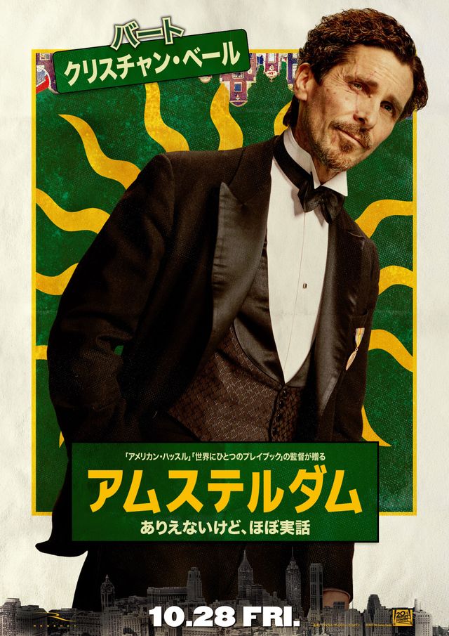 豪華7名！『アムステルダム』キャラクターポスター：フォトギャラリー
