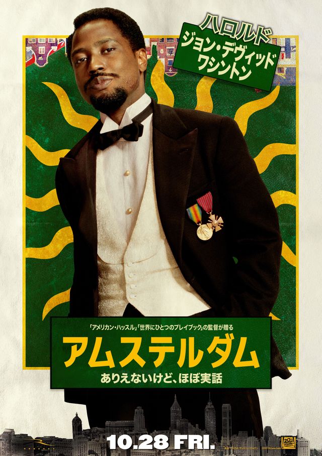 豪華7名！『アムステルダム』キャラクターポスター（2枚目）