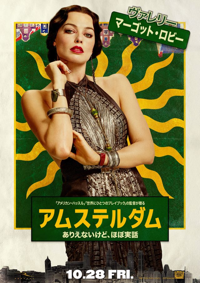 豪華7名！『アムステルダム』キャラクターポスター（3枚目）