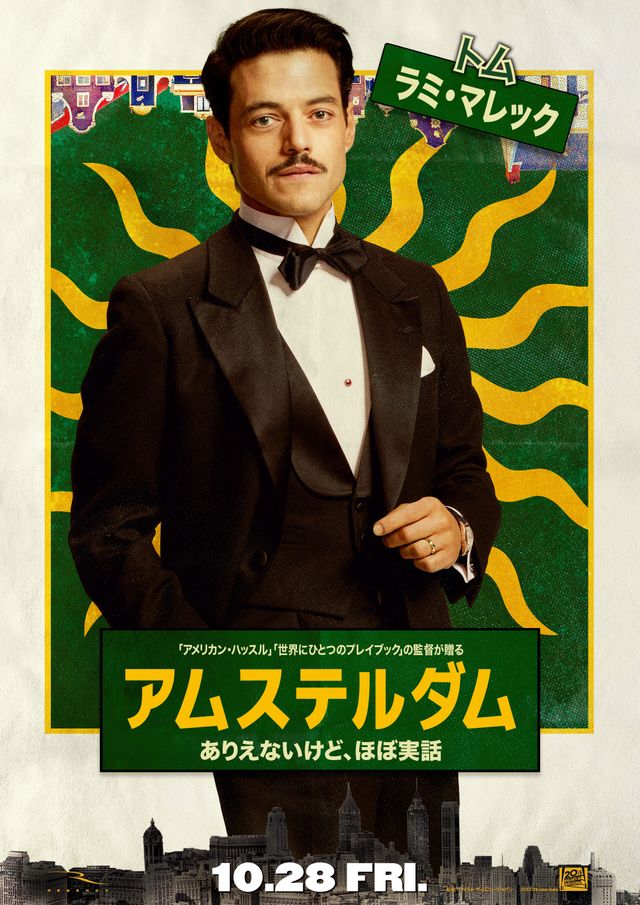 豪華7名！『アムステルダム』キャラクターポスター（4枚目）