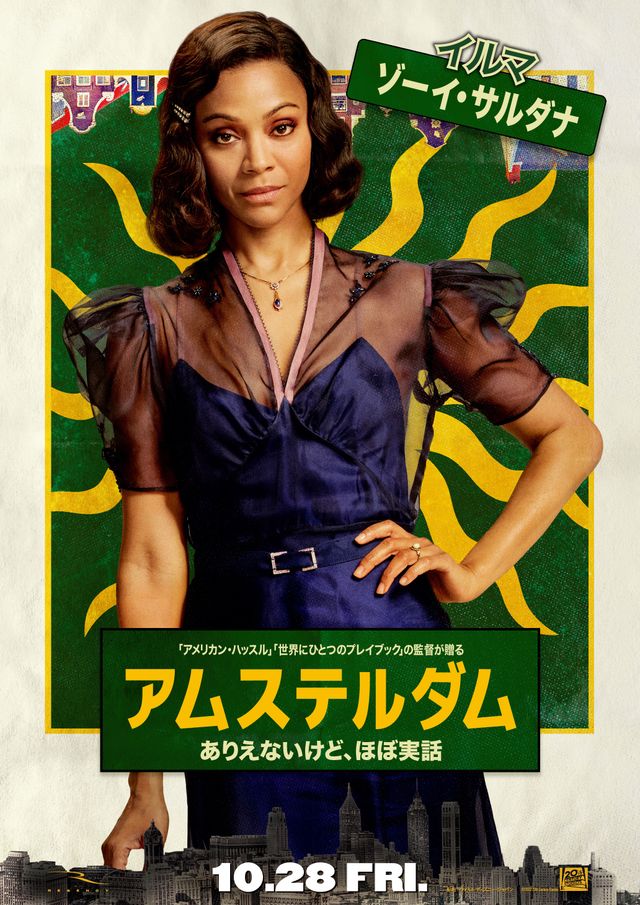 豪華7名！『アムステルダム』キャラクターポスター（5枚目）