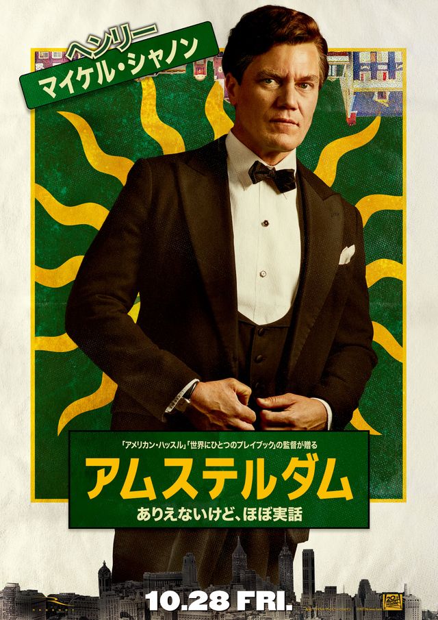 豪華7名！『アムステルダム』キャラクターポスター（6枚目）