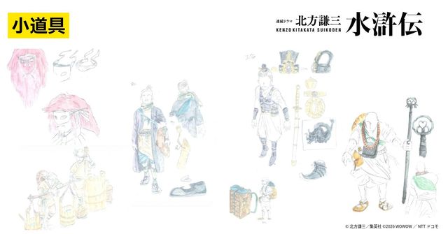 「北方謙三　水滸伝」キャラクターデザイン（2枚目）