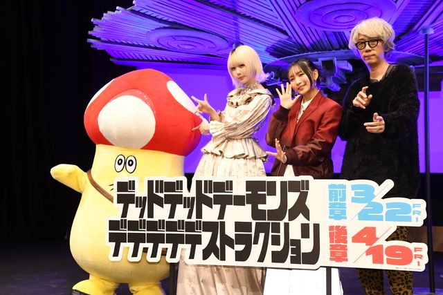 幾田りら＆あの、イソベやんと一緒に登場！映画『デデデデ前章』完成披露試写会：フォトギャラリー