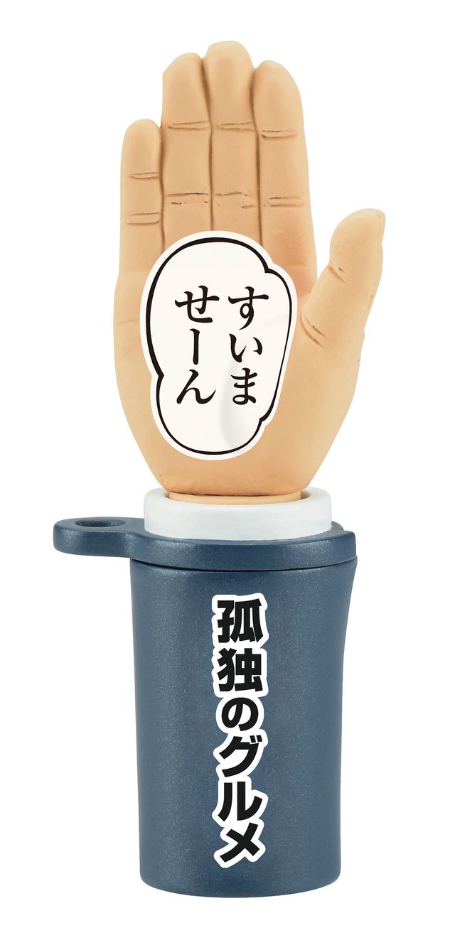 ドラマ「孤独のグルメ」のカプセルトイフォトギャラリー（3枚目）