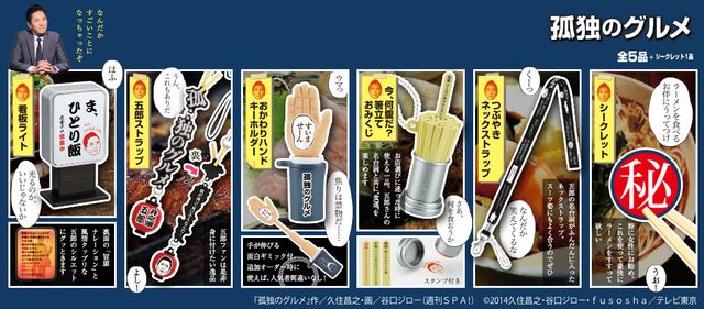 ドラマ「孤独のグルメ」のカプセルトイフォトギャラリー（8枚目）