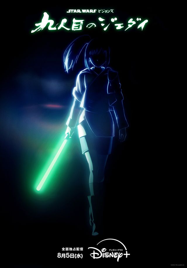 「スター・ウォーズ:ビジョンズ/九人目のジェダイ」キービジュアル