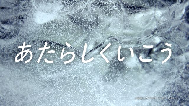 中居正広の新しい一歩！中居出演「キリン 氷結」新CMフォトギャラリー（3枚目）
