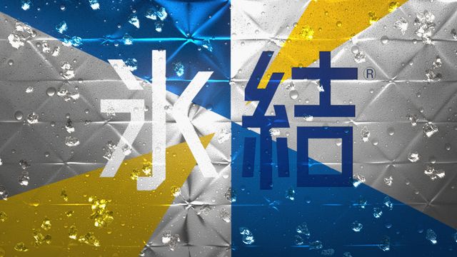 中居正広の新しい一歩！中居出演「キリン 氷結」新CMフォトギャラリー（4枚目）