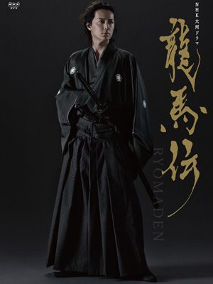 福山雅治主演の大河ドラマ「龍馬伝」、NHKで放送中に異例のDVD