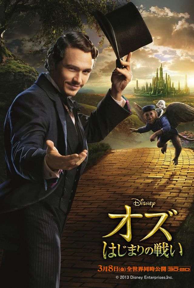 『オズ はじまりの戦い』キャラクター画像 フォトギャラリー（2枚目）