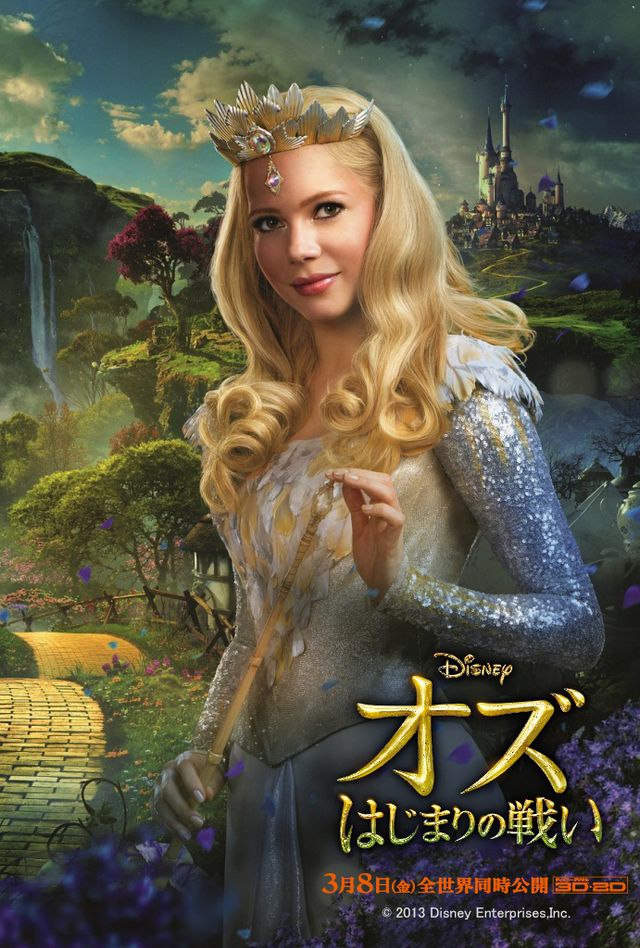 『オズ はじまりの戦い』キャラクター画像 フォトギャラリー（3枚目）