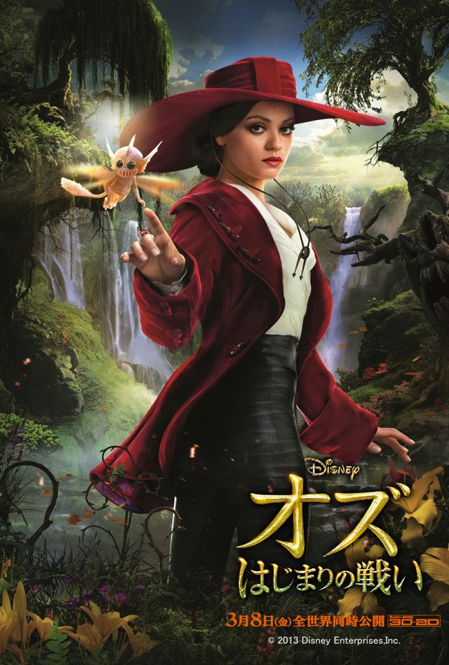 『オズ はじまりの戦い』キャラクター画像 フォトギャラリー（4枚目）