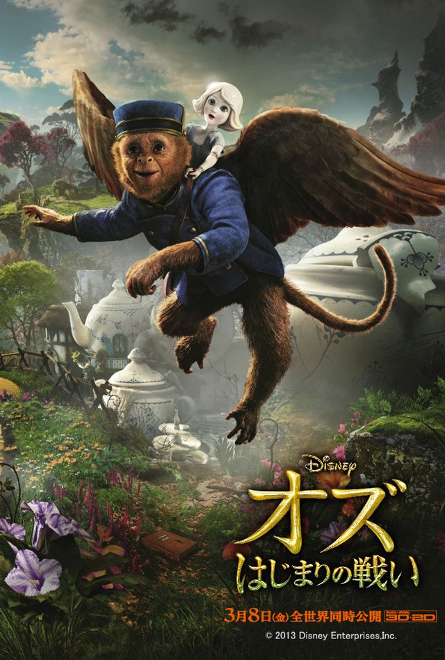 『オズ はじまりの戦い』キャラクター画像 フォトギャラリー（5枚目）