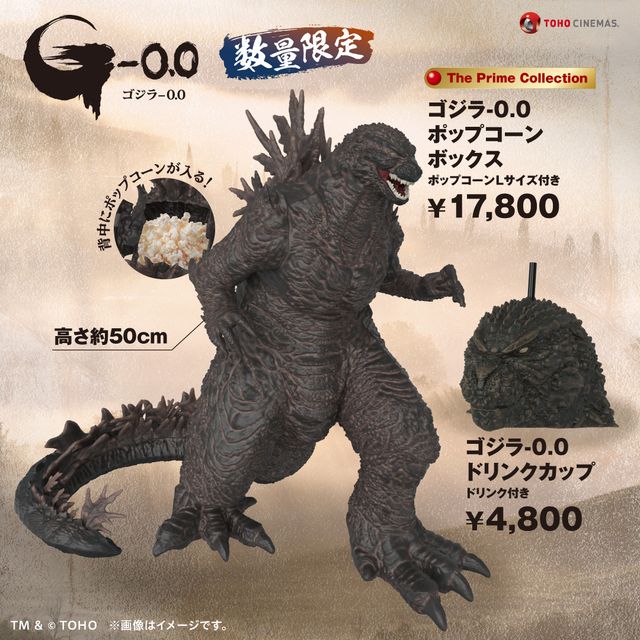 ものすごいクオリティー!『ゴジラ-0.0』ポップコーンボックス&ドリンクカップ(画像はイメージ)