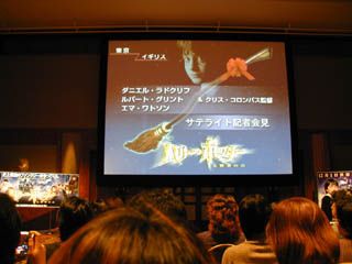 『ハリー・ポッターと賢者の石』サテライト会見（東京）（6枚目）