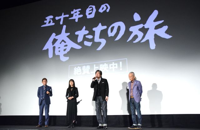 70代を迎えたカースケ、オメダ、グズ六！『五十年目の俺たちの旅』公開記念舞台挨拶（11枚目）