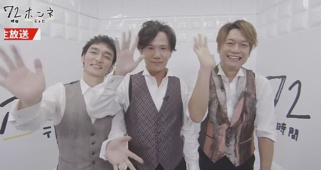 「稲垣・草なぎ・香取3人でインターネットはじめます『72時間ホンネテレビ』」フィナーレ72時間ライブ（2枚目）