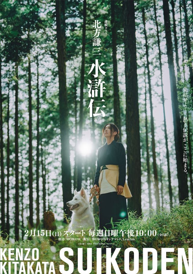 ドラマ「北方謙三 水滸伝」より王進（佐藤浩市）と馬桂（松雪泰子）（2枚目）