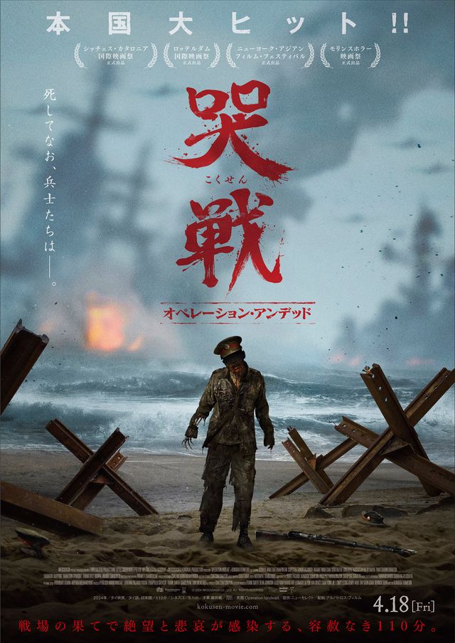 “生ける屍”へと変貌した少年兵が海岸を徘徊…映画『哭戦　オペレーション・アンデット』ティザービジュアル