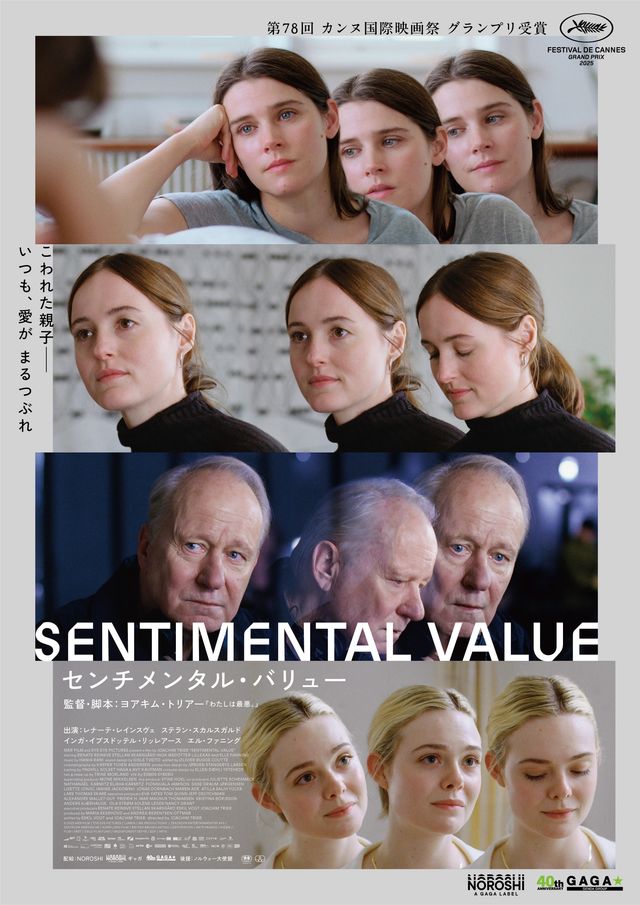 映画『センチメンタル・バリュー』ポスタービジュアル
