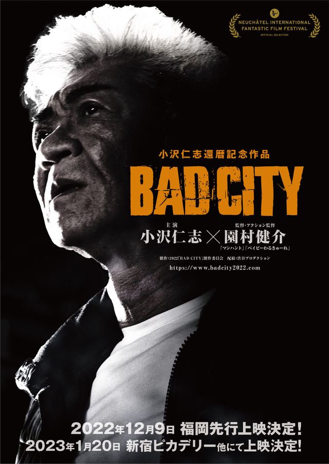 小沢仁志・還暦記念アクション映画『BAD CITY』ティザーポスター（4種類）（2枚目）