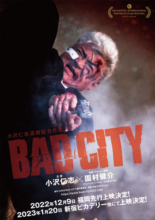 小沢仁志・還暦記念アクション映画『BAD CITY』ティザーポスター（4種類）（4枚目）