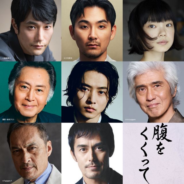 木村大作監督・撮影『腹をくくって』キャスト(松山ケンイチ、松田龍平、古川琴音、北大路欣也、山崎賢人、佐藤浩市、渡辺謙、阿部寛)
