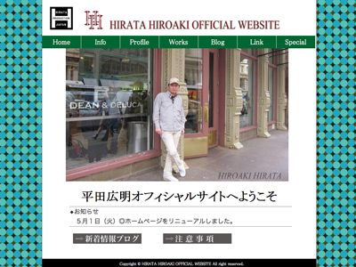 個人事務所設立を報告した平田広明のオフィシャルサイト