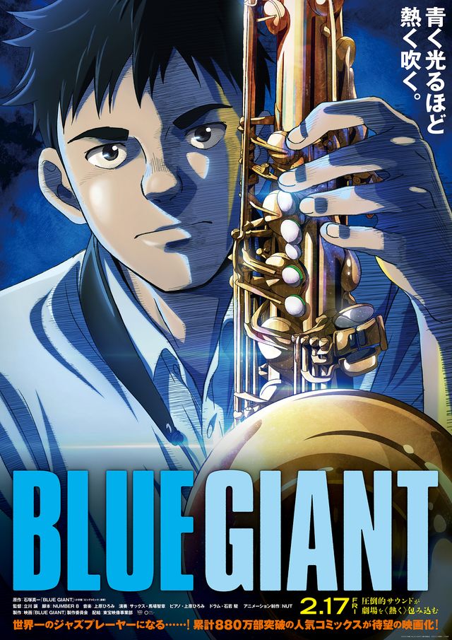 アニメ『BLUE GIANT』最新ビジュアル