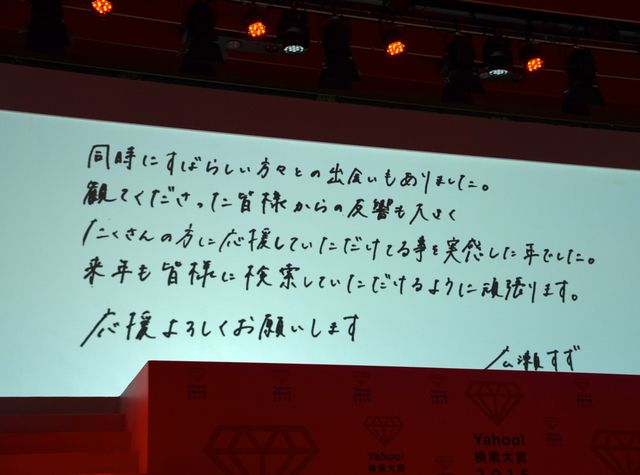 大賞は三代目JSB！「Yahoo!検索大賞 2015」フォトギャラリー（10枚目）