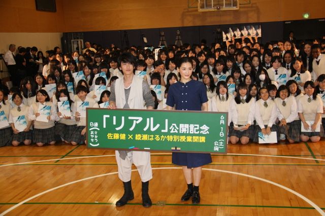 佐藤健＆綾瀬はるか、特別授業！フォトギャラリー（9枚目）