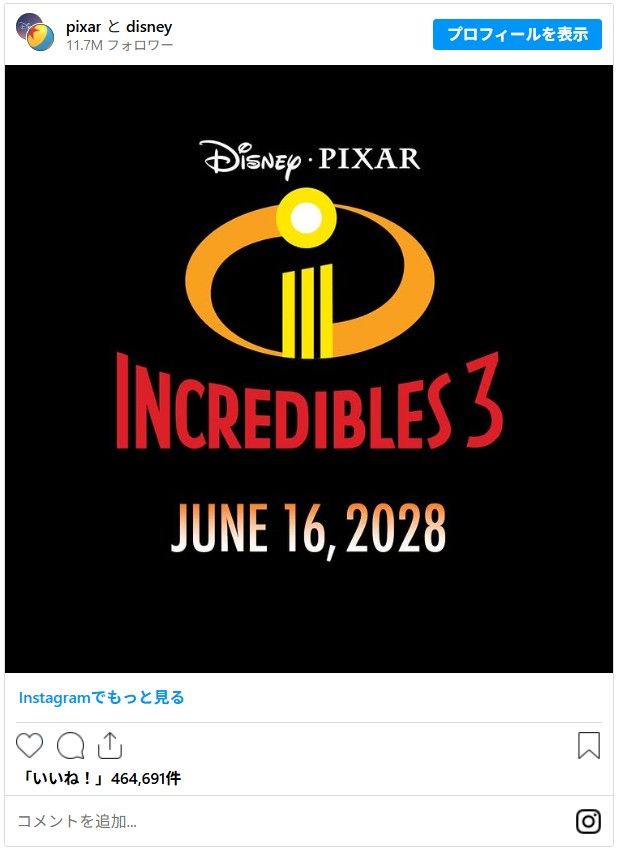 画像はピクサーInstagramのスクリーンショット