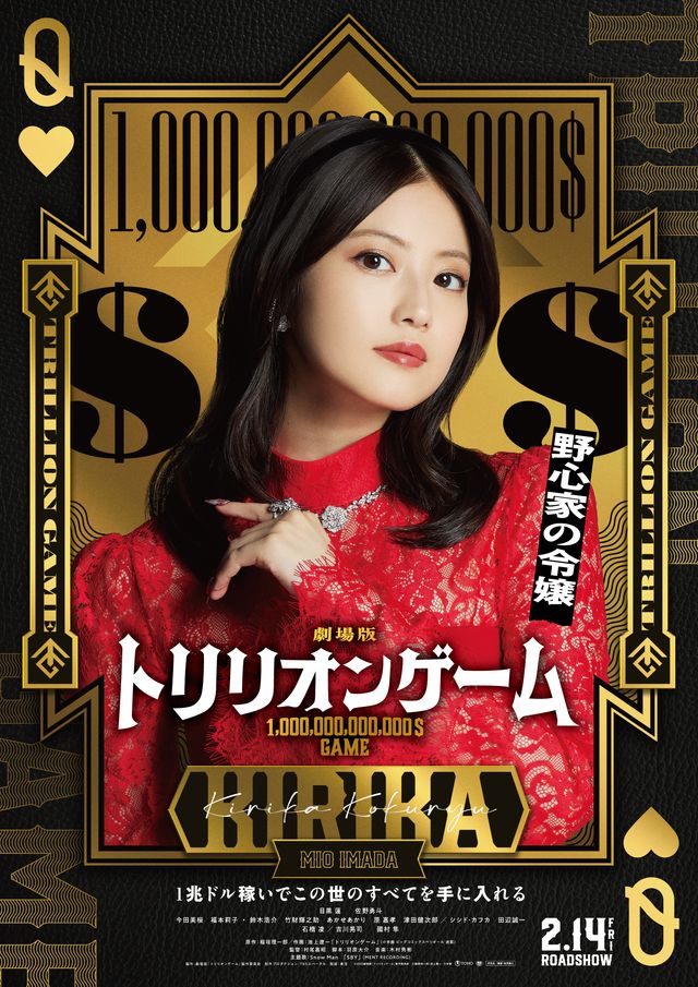 目黒蓮×佐野勇斗『トリリオンゲーム』劇場版キャラクターバナービジュアル＜5枚＞（3枚目）