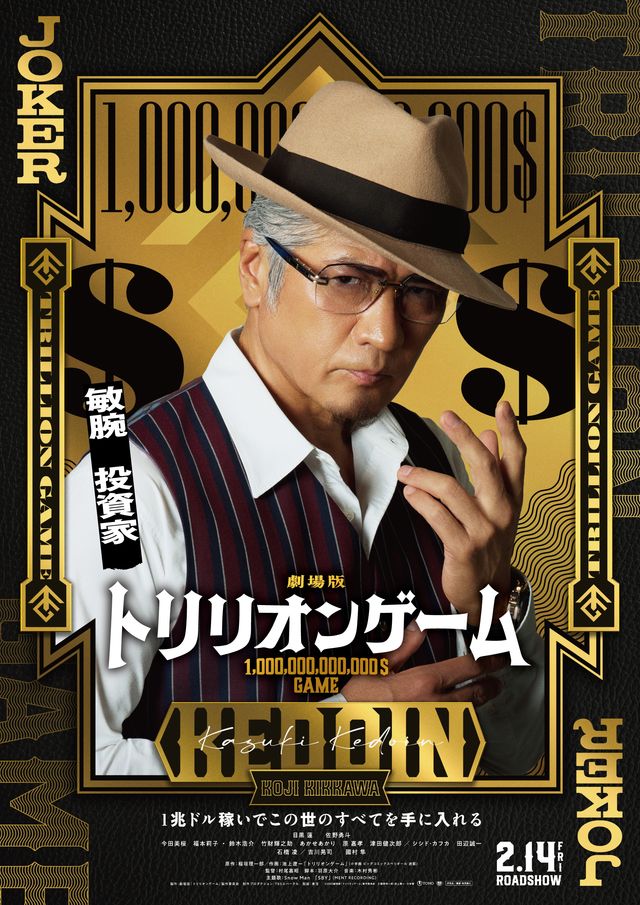 目黒蓮×佐野勇斗『トリリオンゲーム』劇場版キャラクターバナービジュアル＜5枚＞（5枚目）