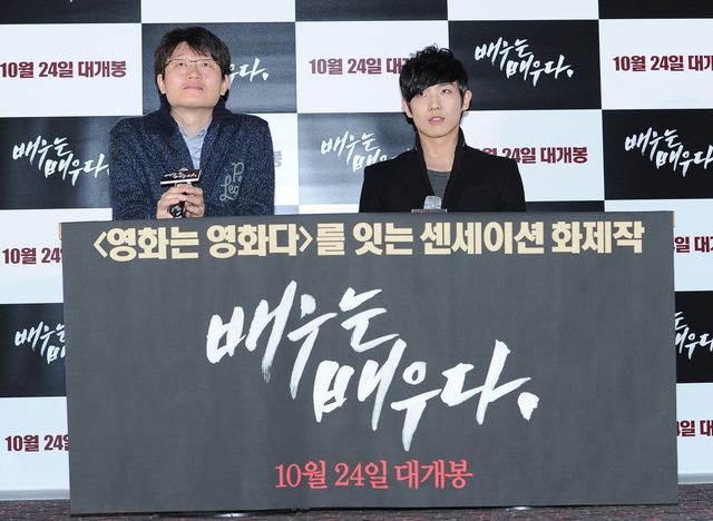 MBLAQイジュンが堕落していく俳優役！映画『俳優は俳優だ』マスコミ試写会フォトギャラリー：フォトギャラリー