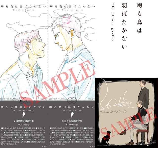 新垣樽助、羽多野渉が参加！『囀る鳥は羽ばたかない The clouds gather』（14枚目）