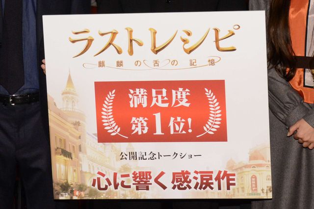 二宮和也×西島秀俊×宮崎あおい『ラストレシピ　～麒麟の舌の記憶～』公開記念トークショー（2枚目）
