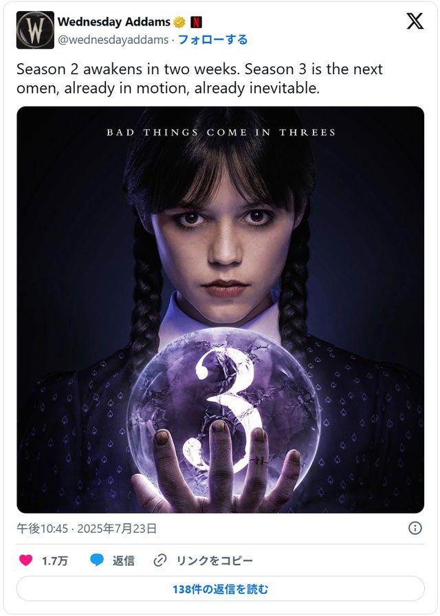 「ウェンズデーシーズン3が決定（公式Xのスクリーンショット）