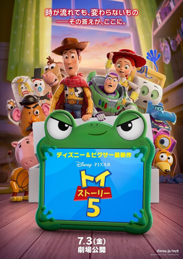 映画『トイ・ストーリー5』ポスタービジュアル