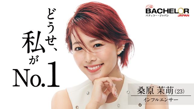 経営者、医師、社会学者も!「バチェラー・ジャパン」シーズン4の女性参加者:フォトギャラリー