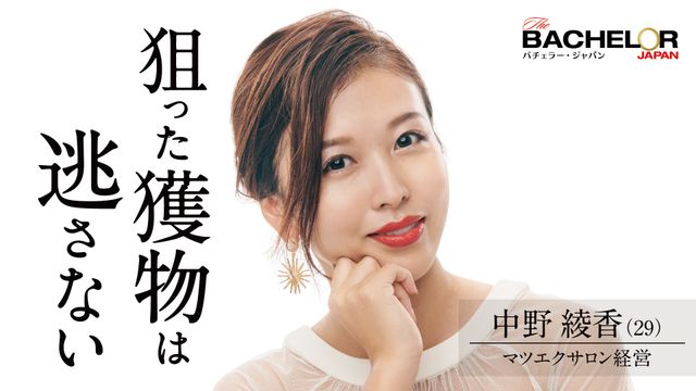 経営者、医師、社会学者も！「バチェラー・ジャパン」シーズン4の女性参加者（4枚目）