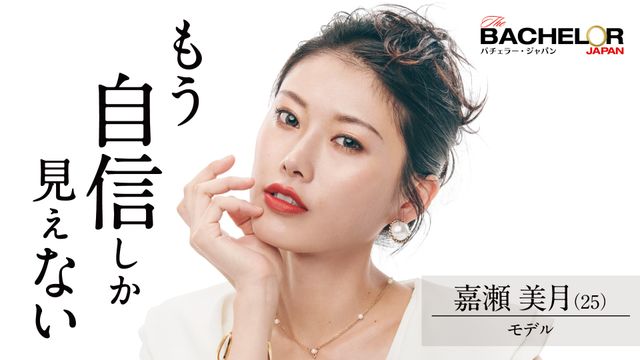 経営者、医師、社会学者も！「バチェラー・ジャパン」シーズン4の女性参加者（5枚目）