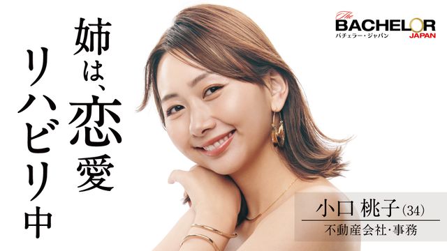 経営者、医師、社会学者も！「バチェラー・ジャパン」シーズン4の女性参加者（8枚目）