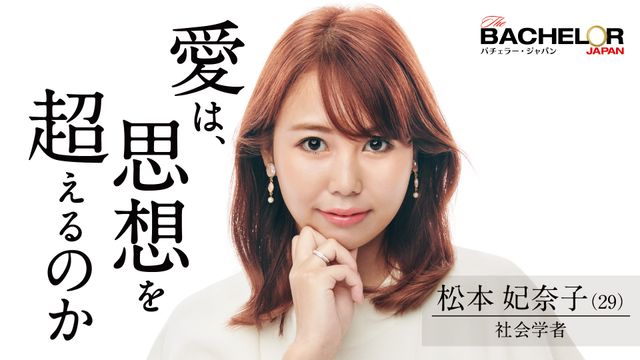 経営者、医師、社会学者も！「バチェラー・ジャパン」シーズン4の女性参加者（12枚目）