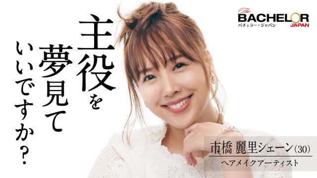 経営者、医師、社会学者も！「バチェラー・ジャパン」シーズン4の女性参加者（13枚目）