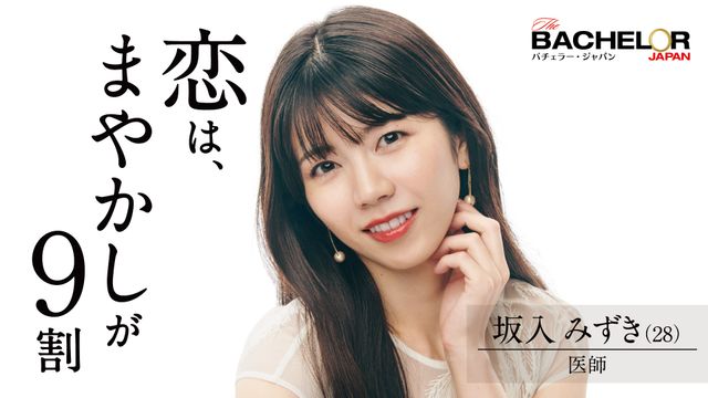 経営者、医師、社会学者も！「バチェラー・ジャパン」シーズン4の女性参加者（14枚目）