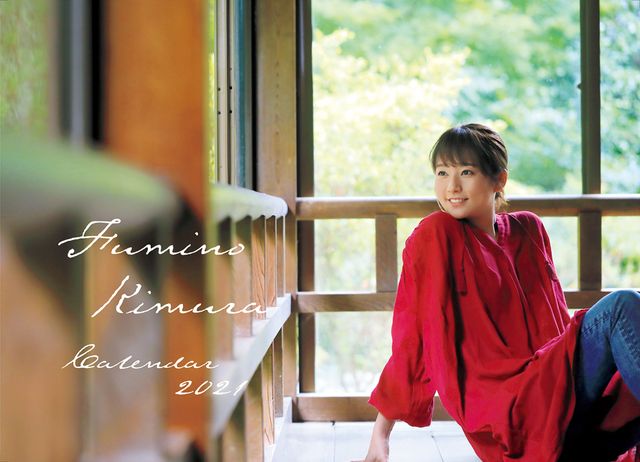 「木村文乃カレンダー2021」（4枚目）