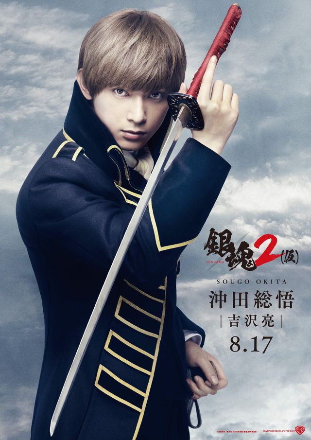 沖田総悟役・吉沢亮、再現度が話題！映画『銀魂2 掟は破るためにこそある』より（3枚目）