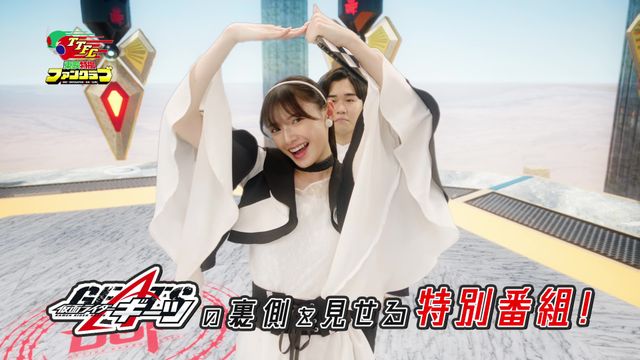 ベロバがやり残したこととは…!?「ギーツエクストラ　緊急特番　蔵出し！デザグラスペシャル」場面写真（4枚目）